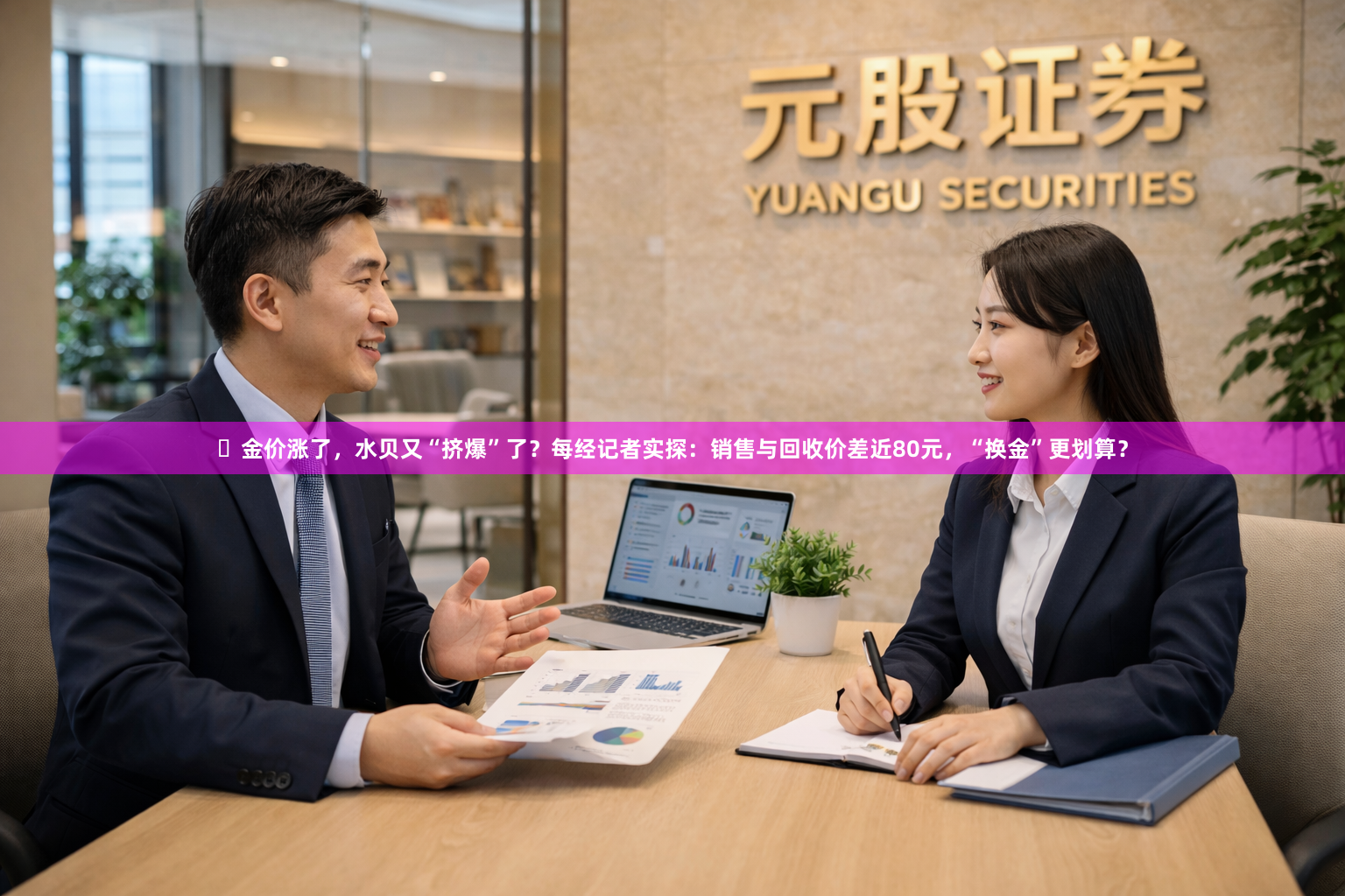 ​金价涨了，水贝又“挤爆”了？每经记者实探：销售与回收价差近80元，“换金”更划算？