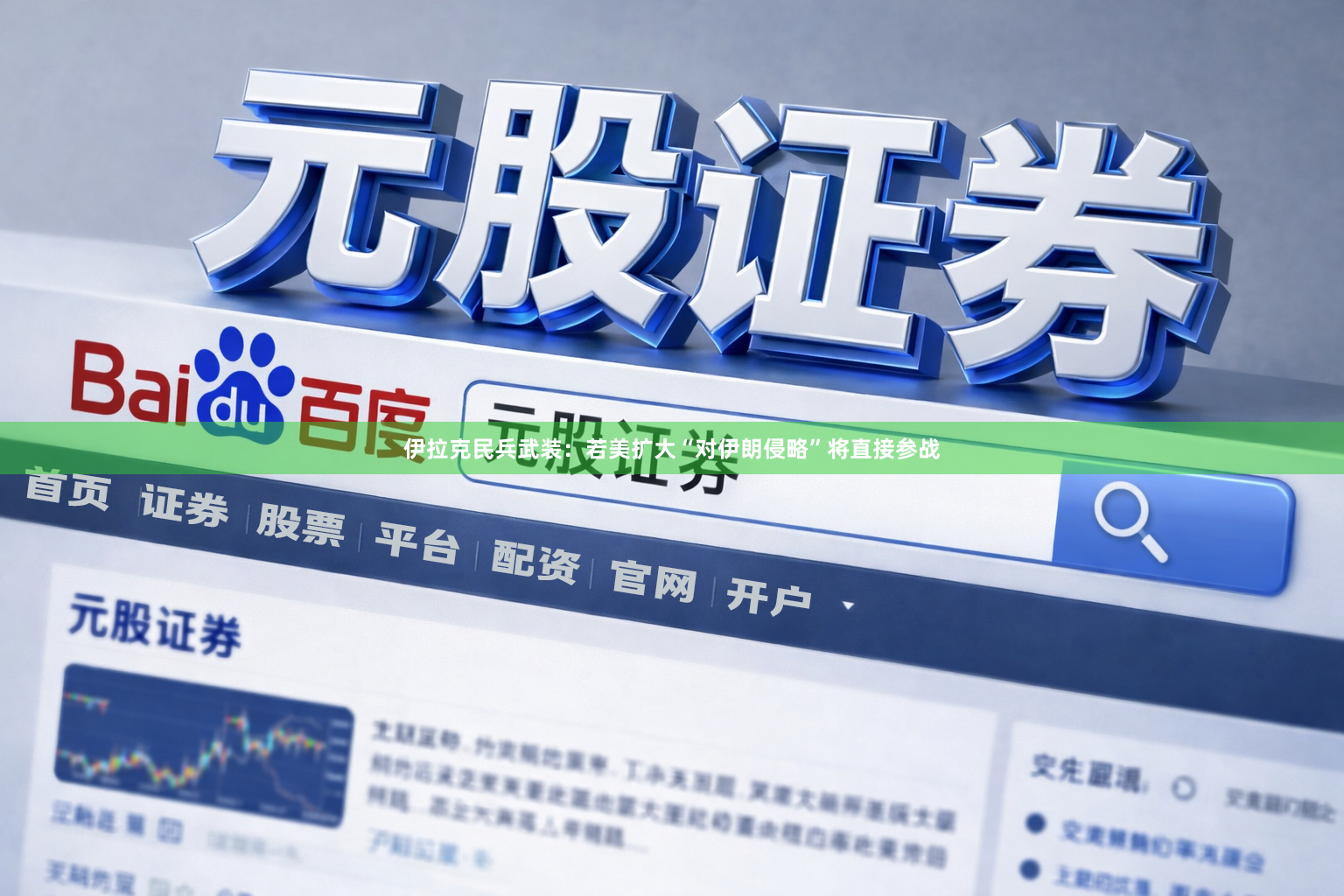 伊拉克民兵武装：若美扩大“对伊朗侵略”将直接参战