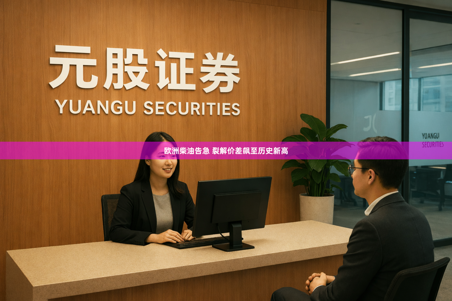 欧洲柴油告急 裂解价差飙至历史新高
