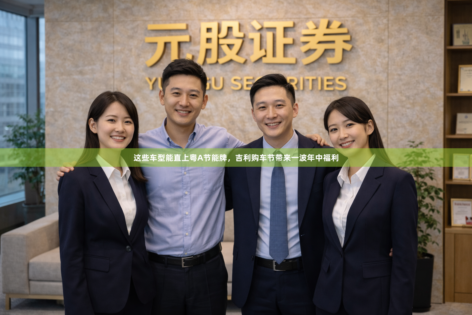 这些车型能直上粤A节能牌，吉利购车节带来一波年中福利