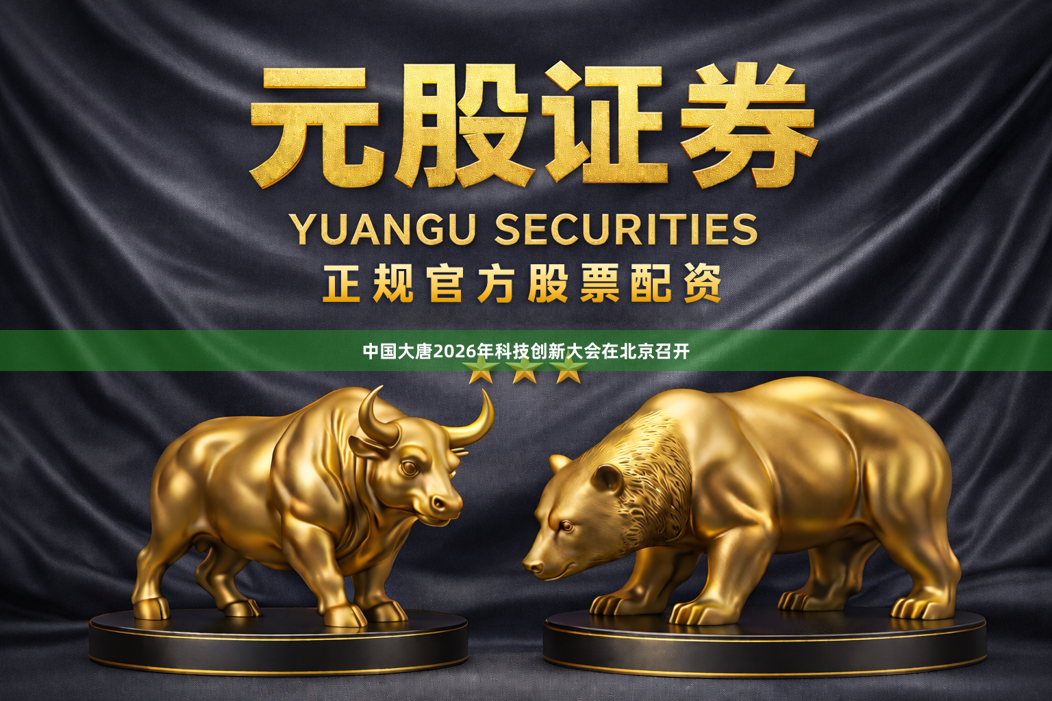 中国大唐2026年科技创新大会在北京召开