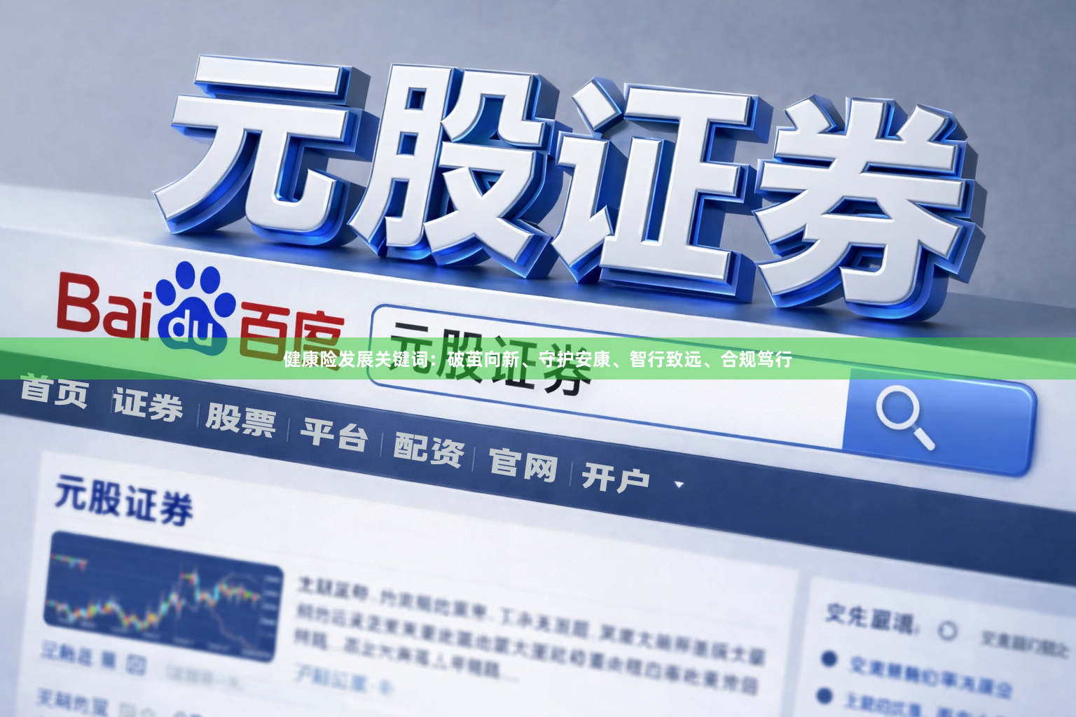 健康险发展关键词：破茧向新、守护安康、智行致远、合规笃行