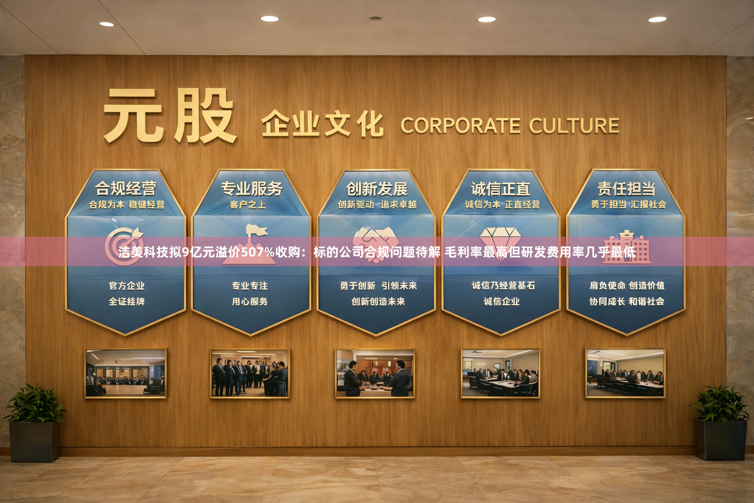 洁美科技拟9亿元溢价507%收购：标的公司合规问题待解 毛利率最高但研发费用率几乎最低