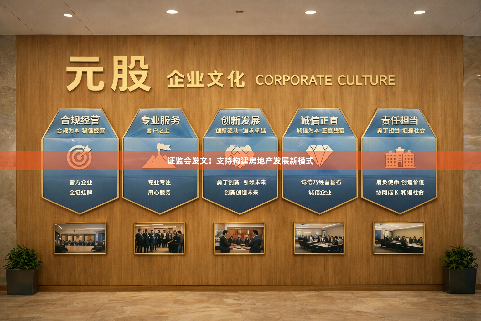 证监会发文！支持构建房地产发展新模式