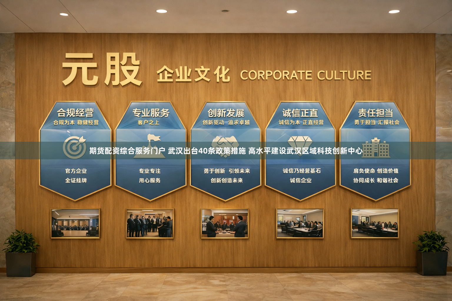 期货配资综合服务门户 武汉出台40条政策措施 高水平建设武汉区域科技创新中心