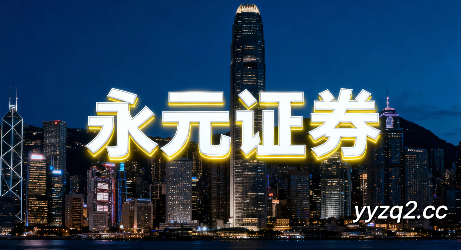 开户与交易规则问答 qu